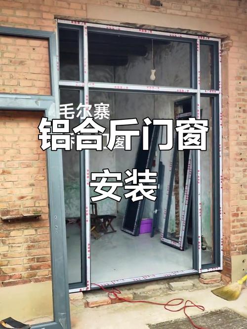 拆口會現場探秘 鋁合金門窗安裝全過程與施工要點詳解